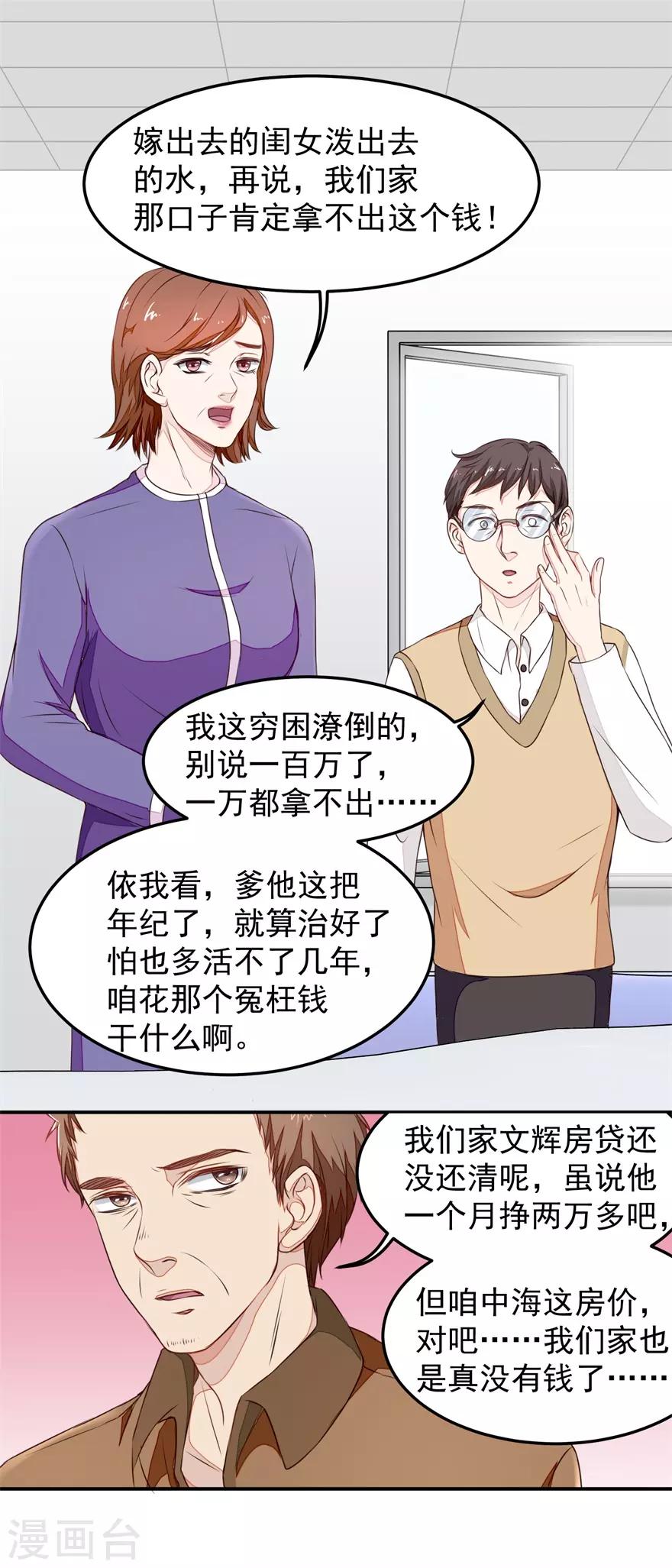 终极透视眼韩漫全集-第11话 混蛋亲戚无删减无遮挡章节图片 
