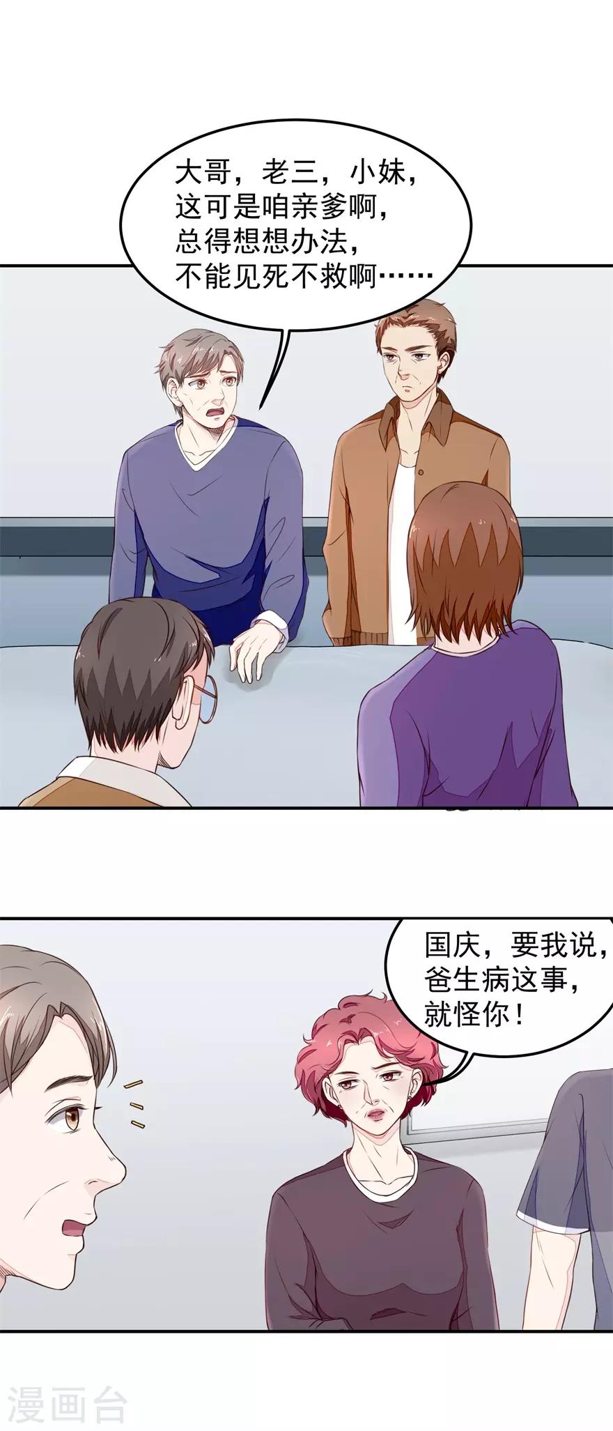 终极透视眼韩漫全集-第11话 混蛋亲戚无删减无遮挡章节图片 