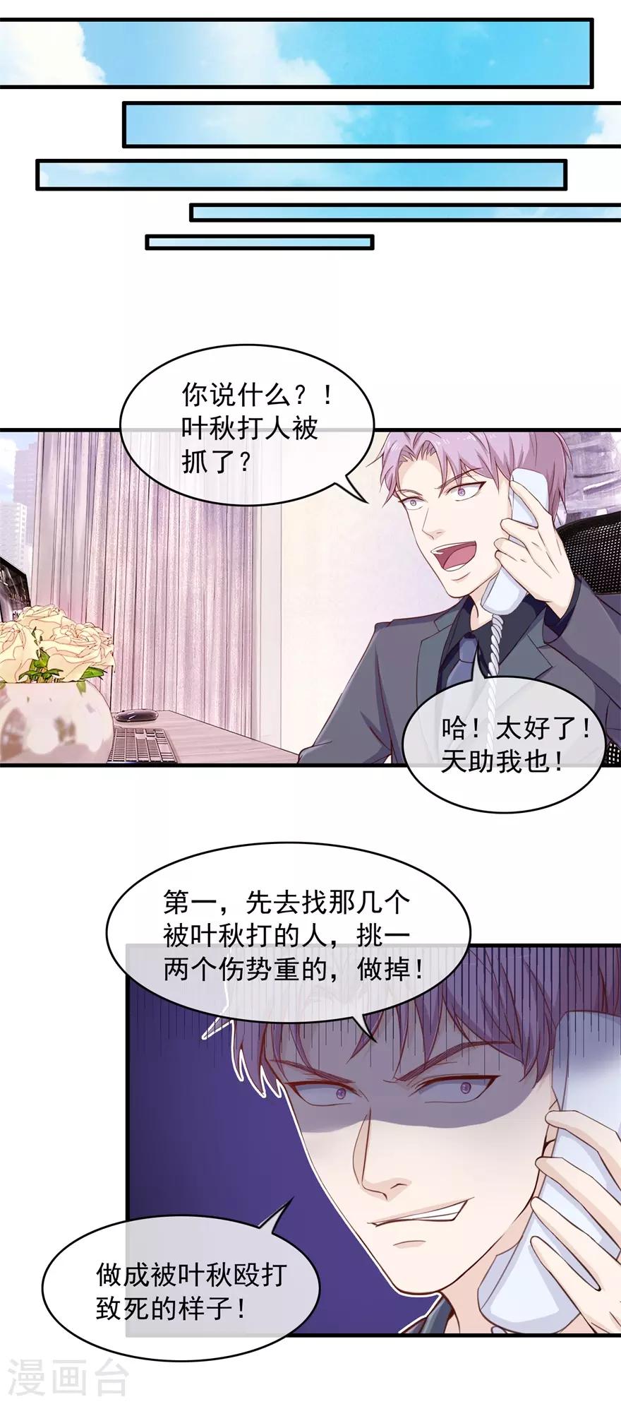 终极透视眼韩漫全集-第101话 谋杀嫁祸无删减无遮挡章节图片 