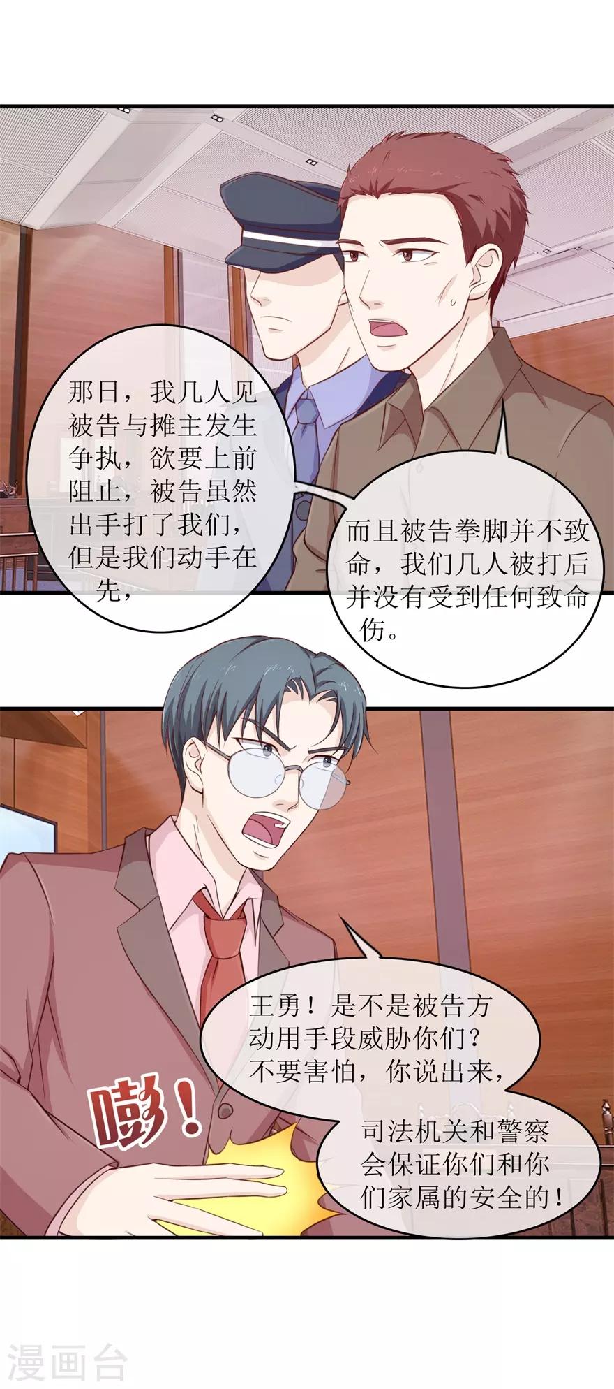 终极透视眼韩漫全集-第103话 大转折无删减无遮挡章节图片 