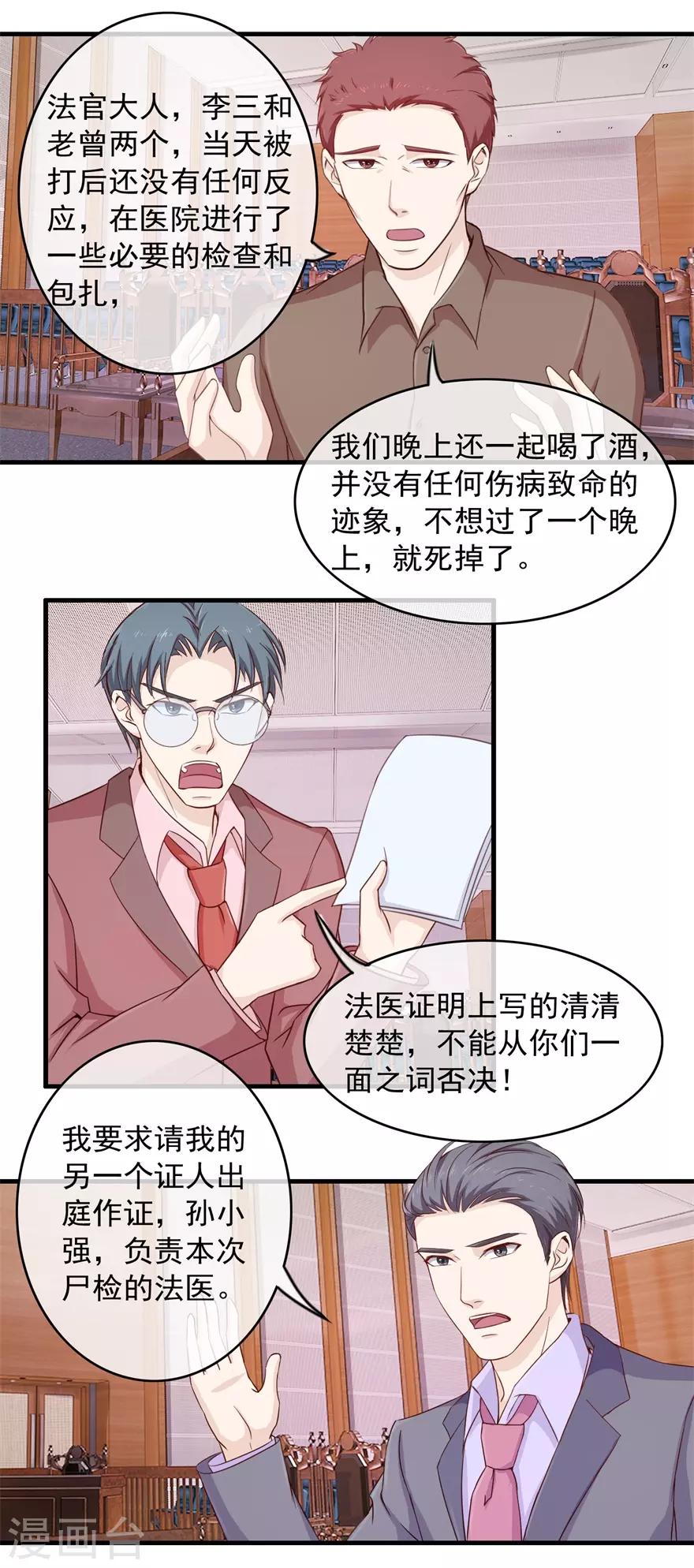终极透视眼韩漫全集-第103话 大转折无删减无遮挡章节图片 