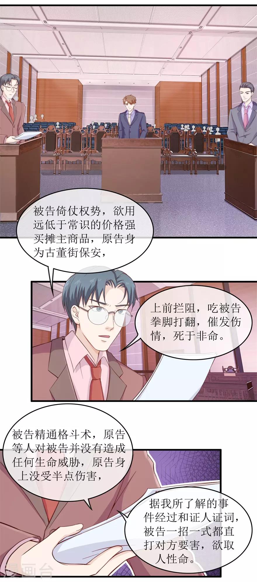 终极透视眼韩漫全集-第103话 大转折无删减无遮挡章节图片 