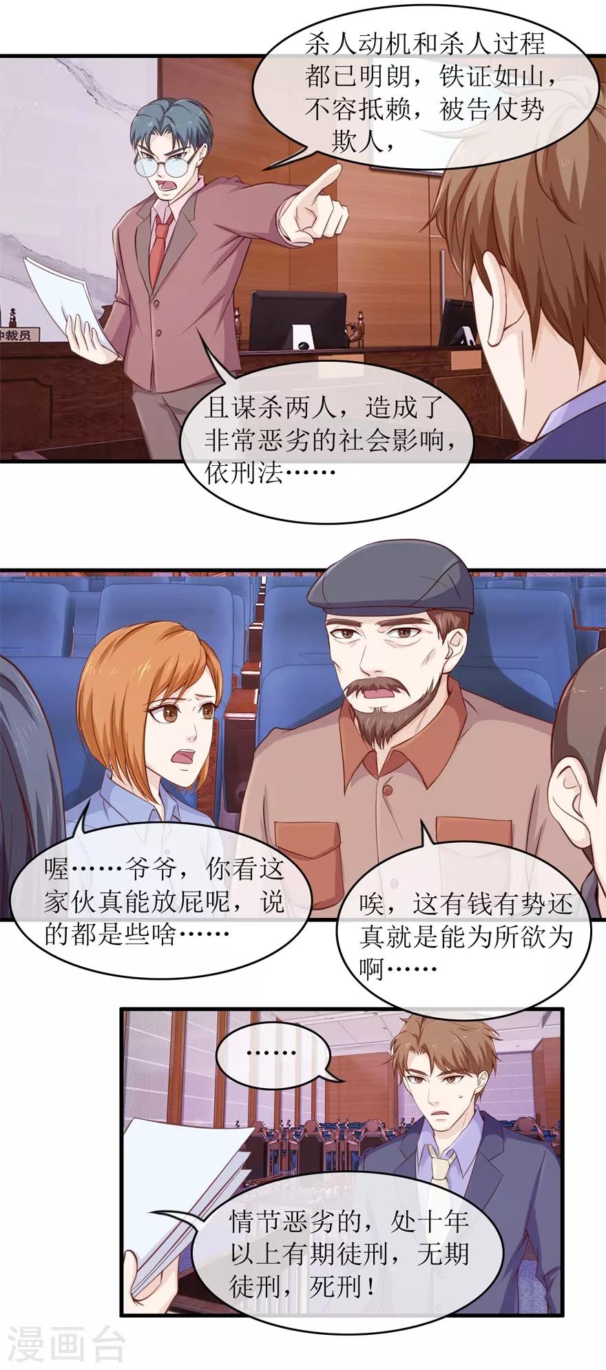 终极透视眼韩漫全集-第103话 大转折无删减无遮挡章节图片 
