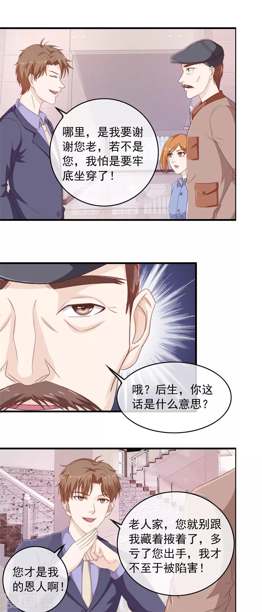 终极透视眼韩漫全集-第104话 高人无删减无遮挡章节图片 