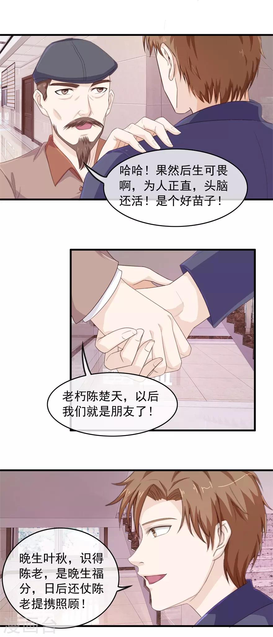 终极透视眼韩漫全集-第104话 高人无删减无遮挡章节图片 