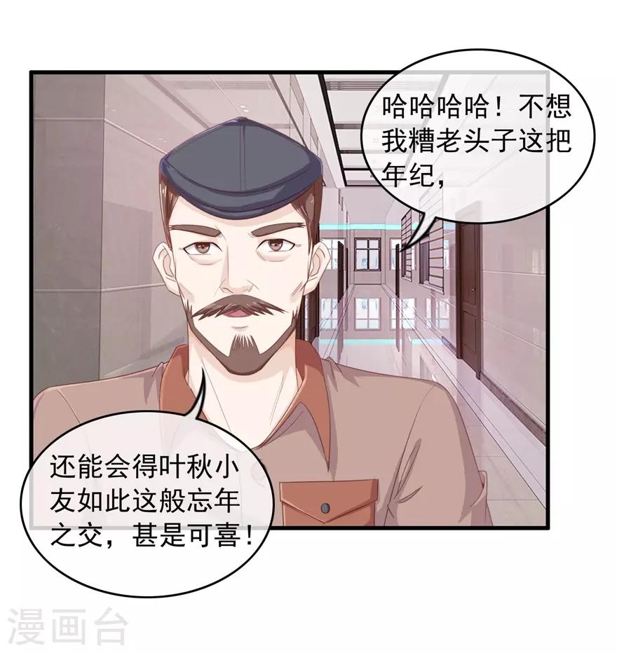 终极透视眼韩漫全集-第104话 高人无删减无遮挡章节图片 
