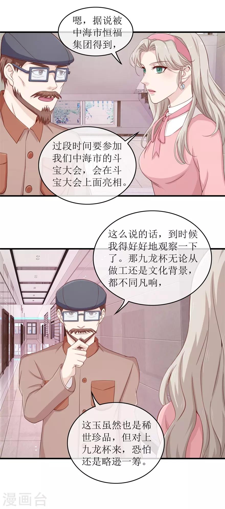 终极透视眼韩漫全集-第105话 杨贵妃的玉无删减无遮挡章节图片 