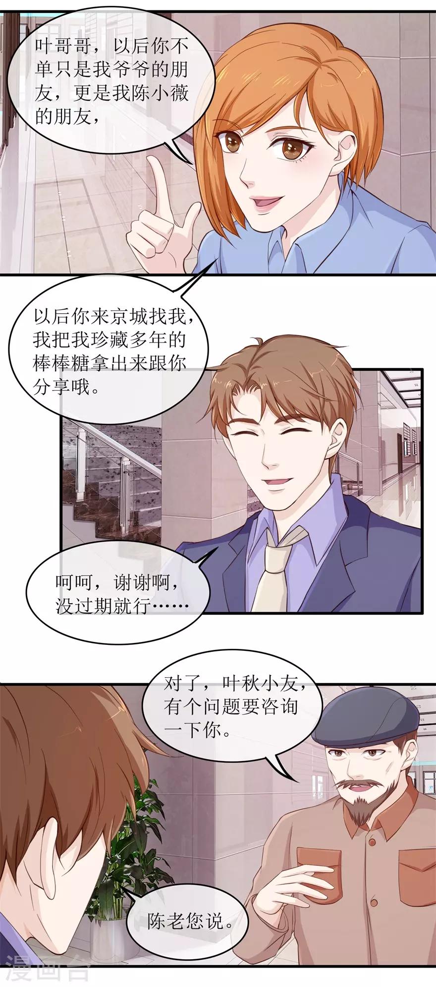 终极透视眼韩漫全集-第105话 杨贵妃的玉无删减无遮挡章节图片 