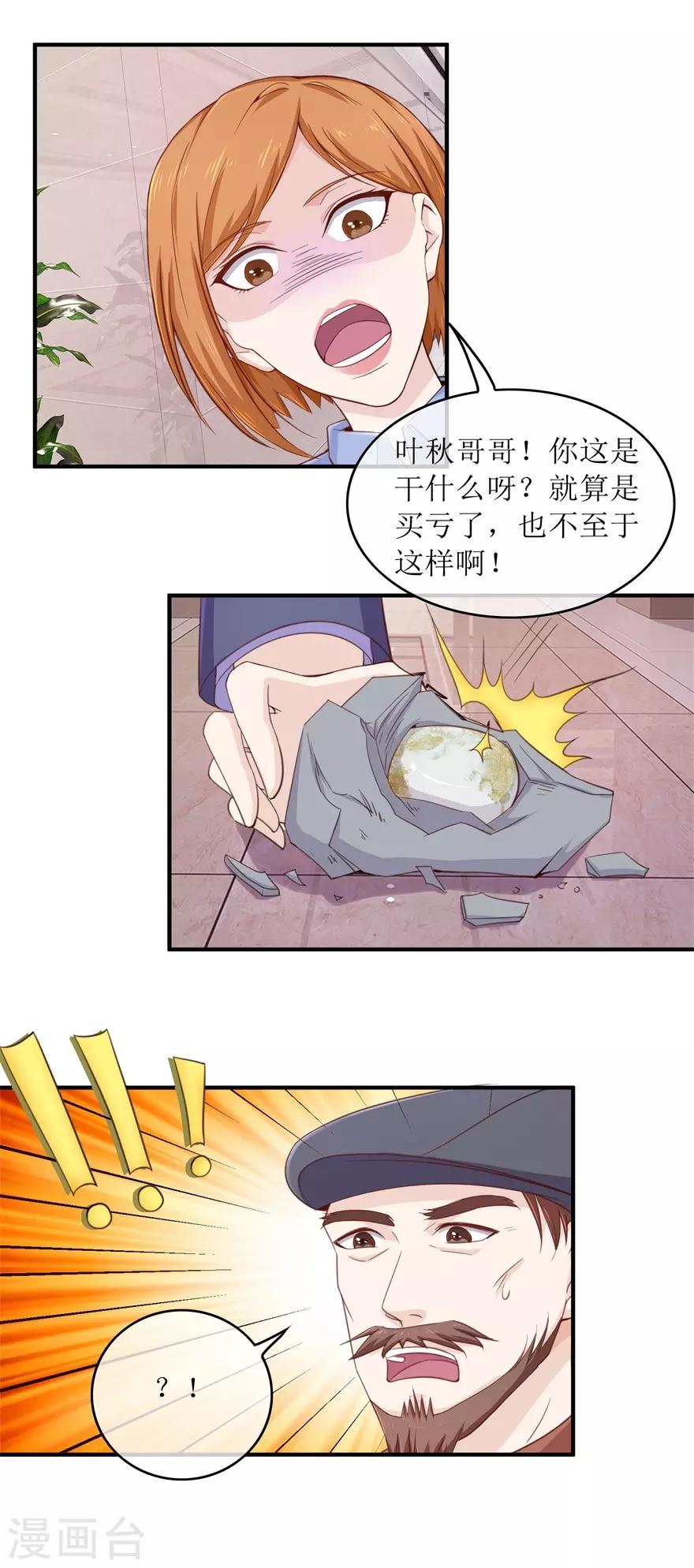 终极透视眼韩漫全集-第105话 杨贵妃的玉无删减无遮挡章节图片 