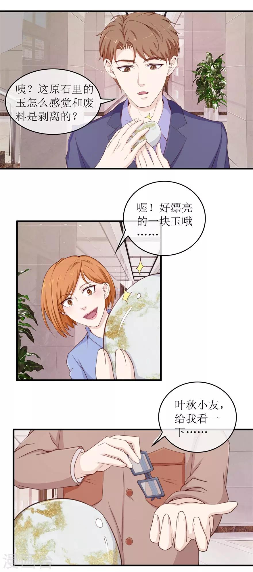 终极透视眼韩漫全集-第105话 杨贵妃的玉无删减无遮挡章节图片 