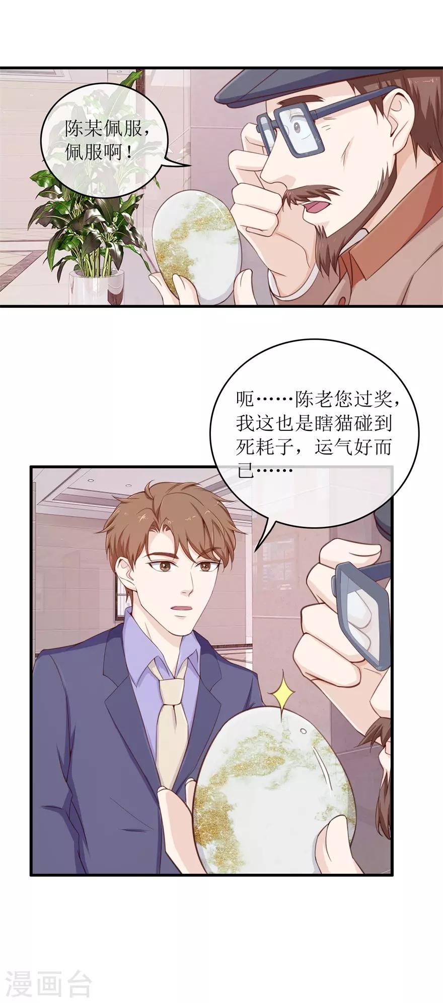 终极透视眼韩漫全集-第105话 杨贵妃的玉无删减无遮挡章节图片 