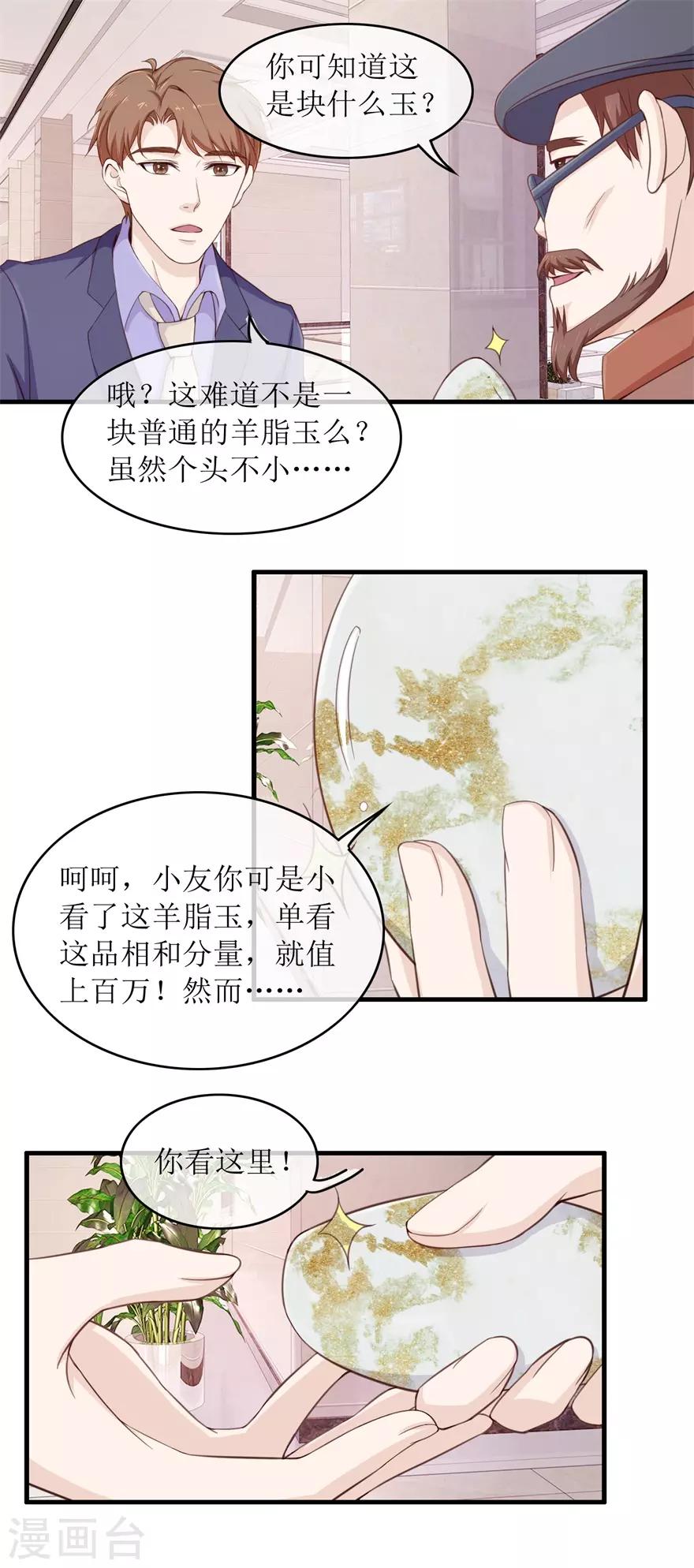 终极透视眼韩漫全集-第105话 杨贵妃的玉无删减无遮挡章节图片 