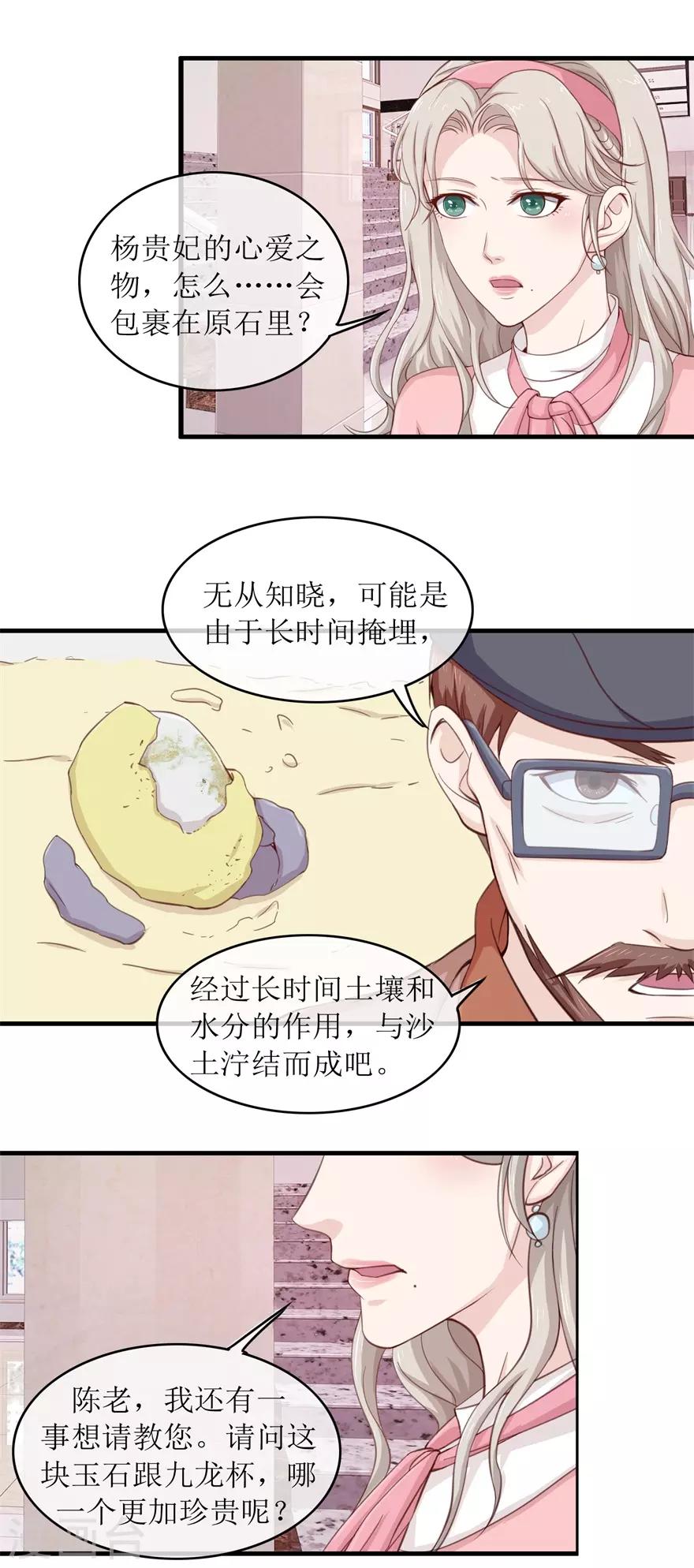 终极透视眼韩漫全集-第105话 杨贵妃的玉无删减无遮挡章节图片 