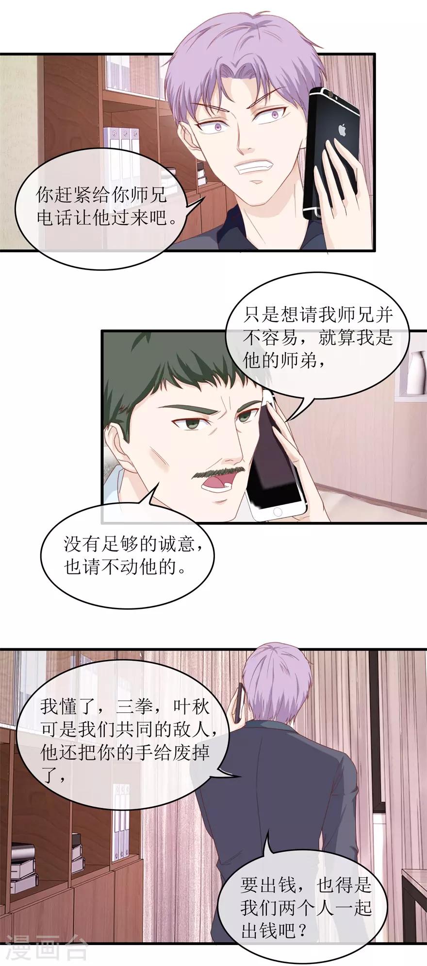 终极透视眼韩漫全集-第106话 气急败坏的陆轩无删减无遮挡章节图片 