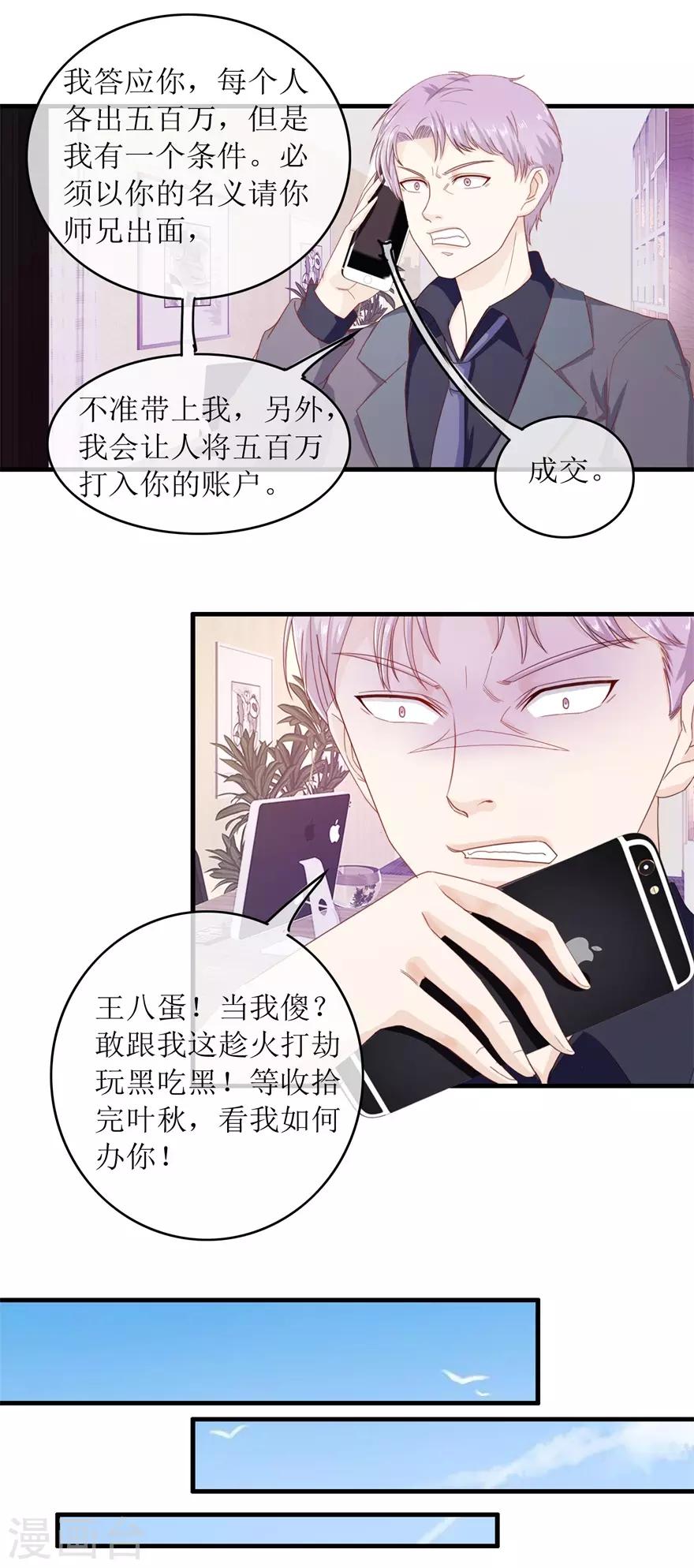 终极透视眼韩漫全集-第106话 气急败坏的陆轩无删减无遮挡章节图片 