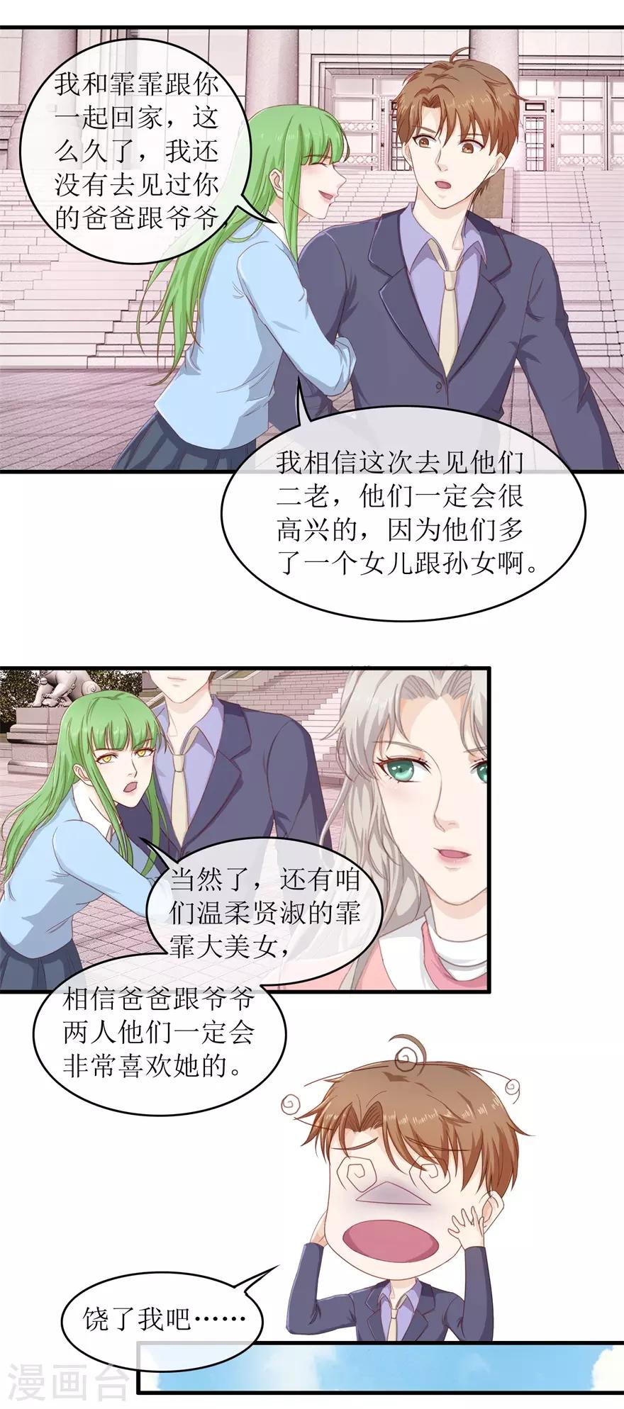 终极透视眼韩漫全集-第106话 气急败坏的陆轩无删减无遮挡章节图片 