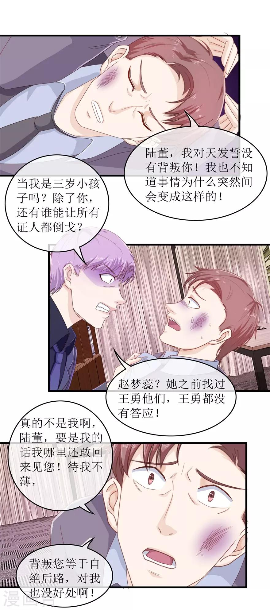 终极透视眼韩漫全集-第106话 气急败坏的陆轩无删减无遮挡章节图片 