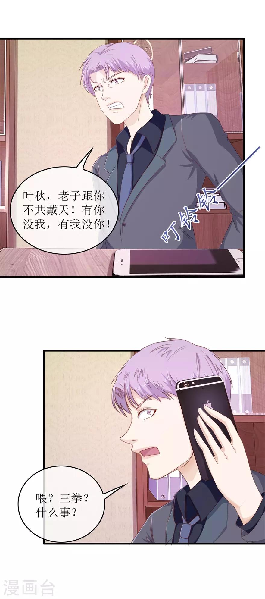 终极透视眼韩漫全集-第106话 气急败坏的陆轩无删减无遮挡章节图片 