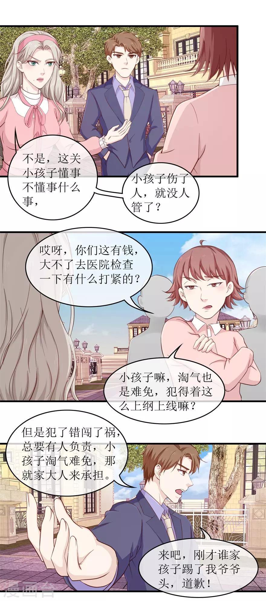 终极透视眼韩漫全集-第107话 熊孩子无删减无遮挡章节图片 