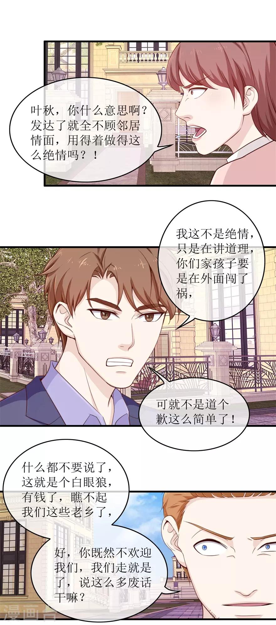 终极透视眼韩漫全集-第107话 熊孩子无删减无遮挡章节图片 