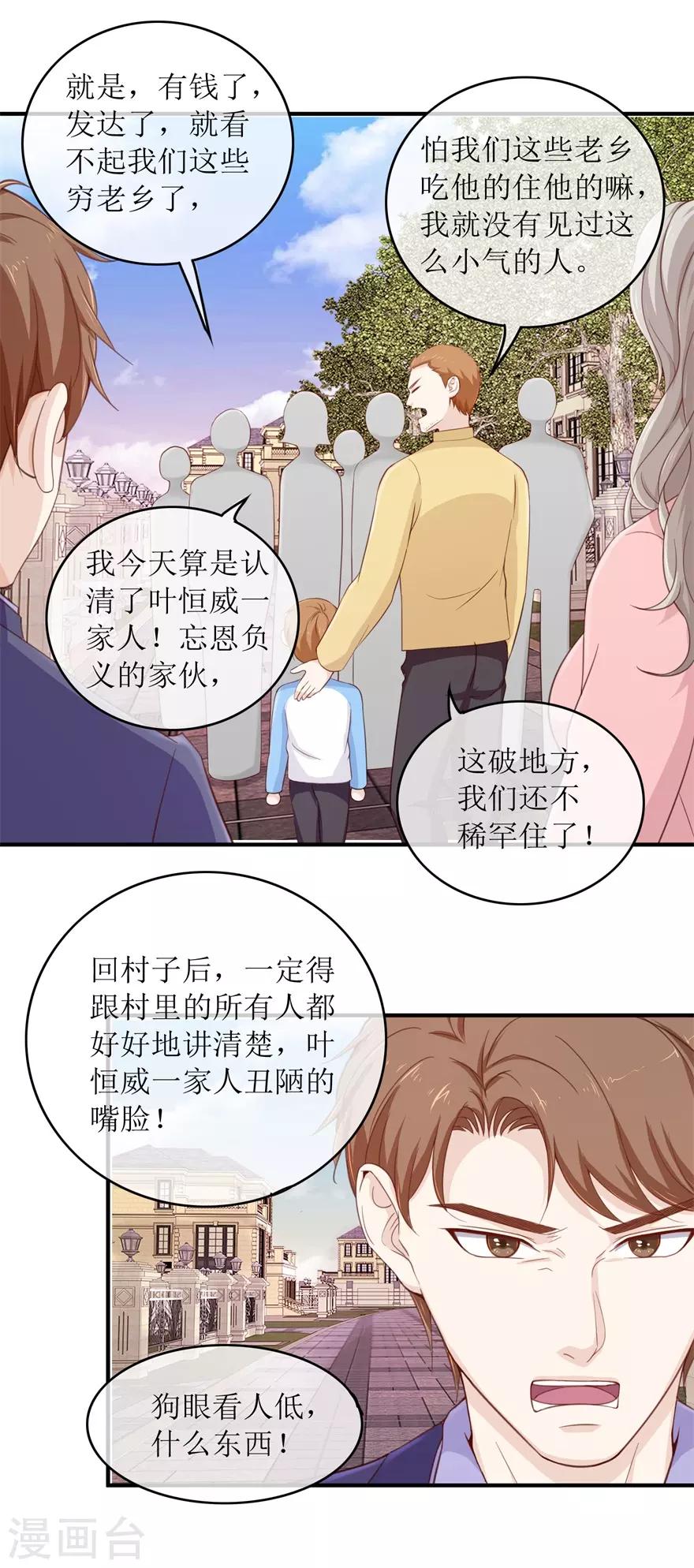 终极透视眼韩漫全集-第107话 熊孩子无删减无遮挡章节图片 