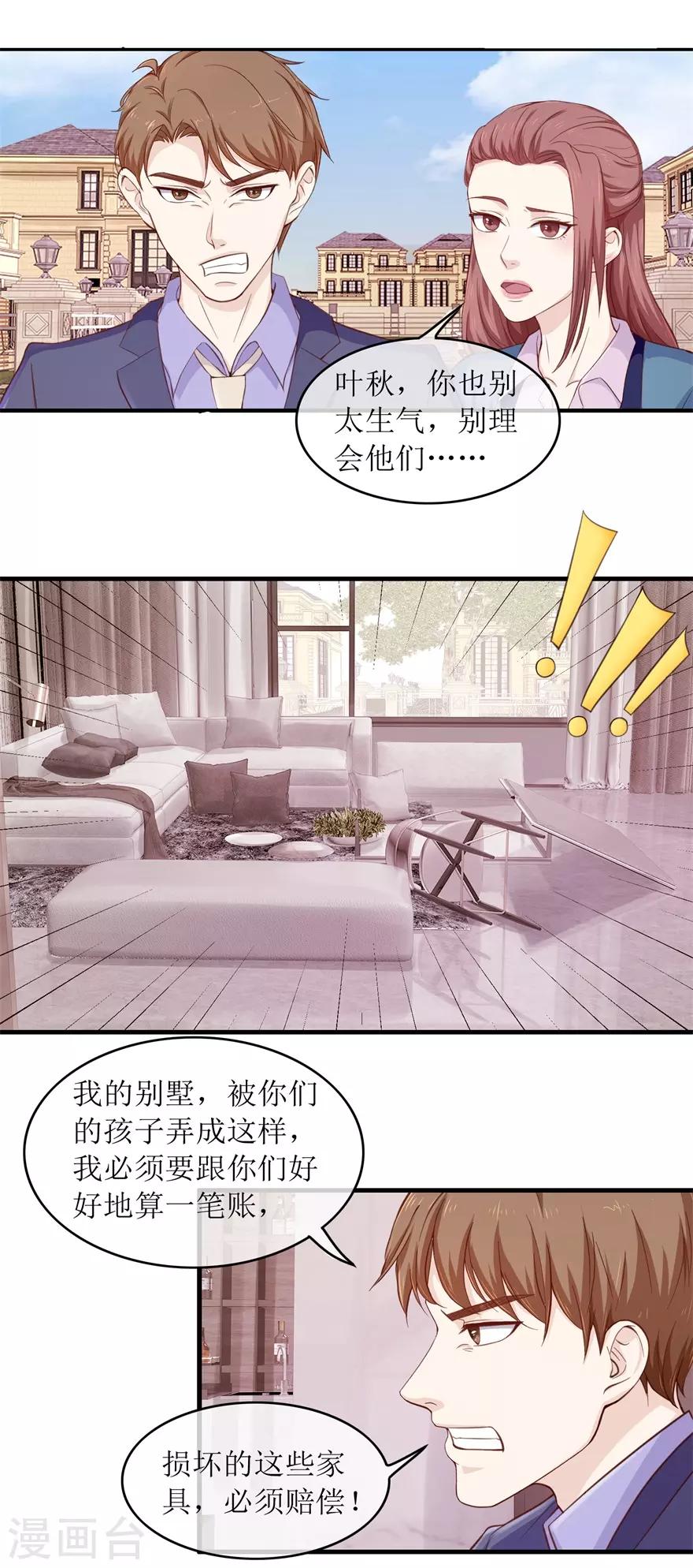 终极透视眼韩漫全集-第107话 熊孩子无删减无遮挡章节图片 