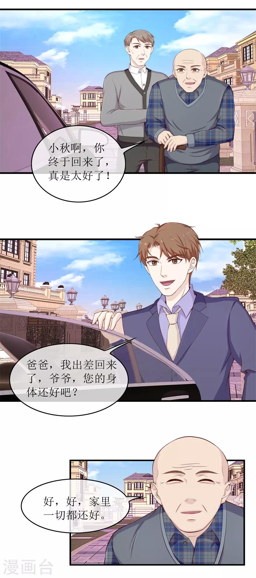终极透视眼韩漫全集-第107话 熊孩子无删减无遮挡章节图片 