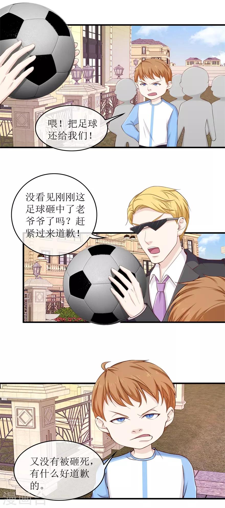 终极透视眼韩漫全集-第107话 熊孩子无删减无遮挡章节图片 