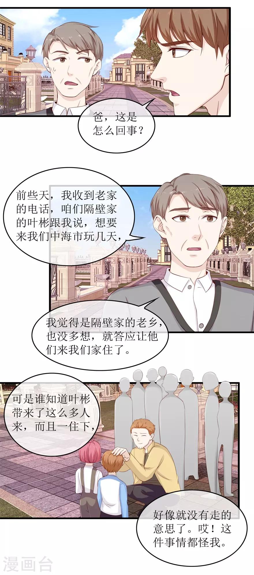 终极透视眼韩漫全集-第107话 熊孩子无删减无遮挡章节图片 