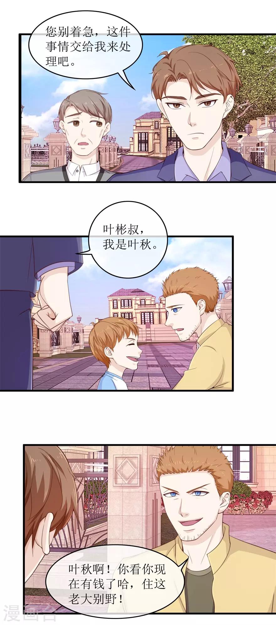 终极透视眼韩漫全集-第107话 熊孩子无删减无遮挡章节图片 