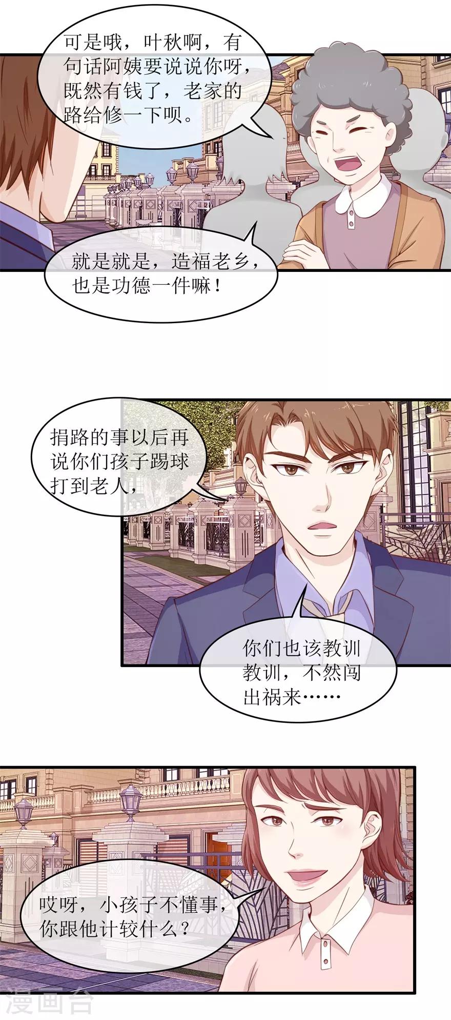 终极透视眼韩漫全集-第107话 熊孩子无删减无遮挡章节图片 