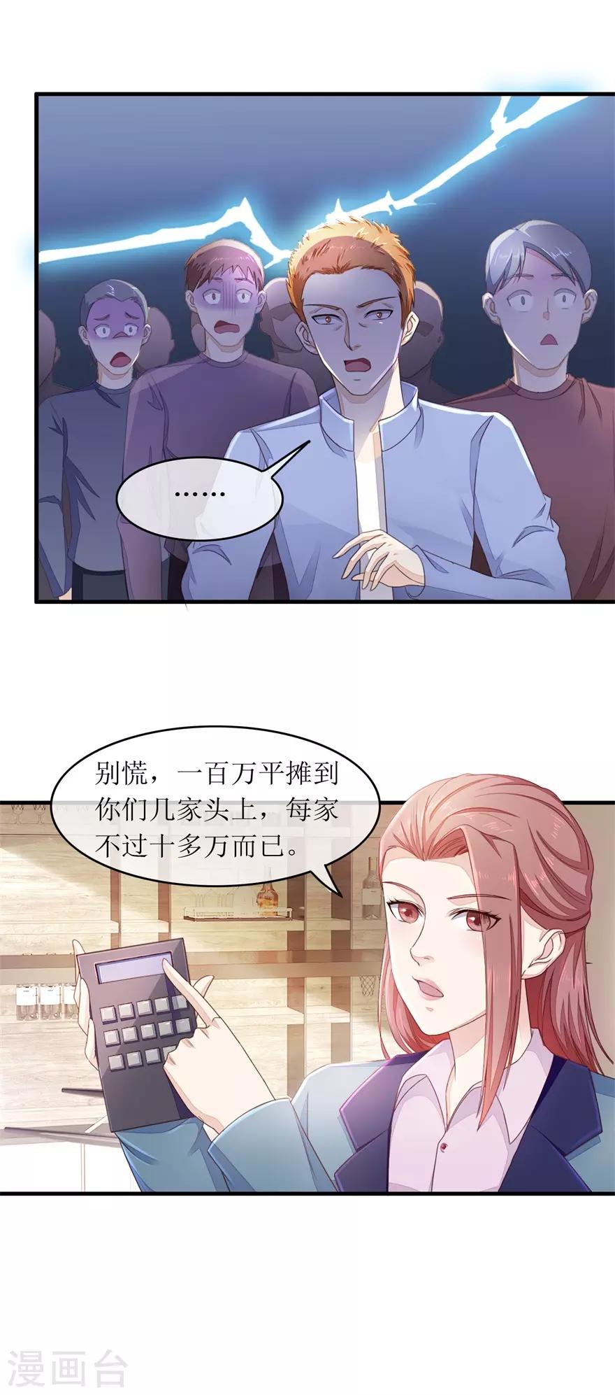 终极透视眼韩漫全集-第108话 跟踪无删减无遮挡章节图片 