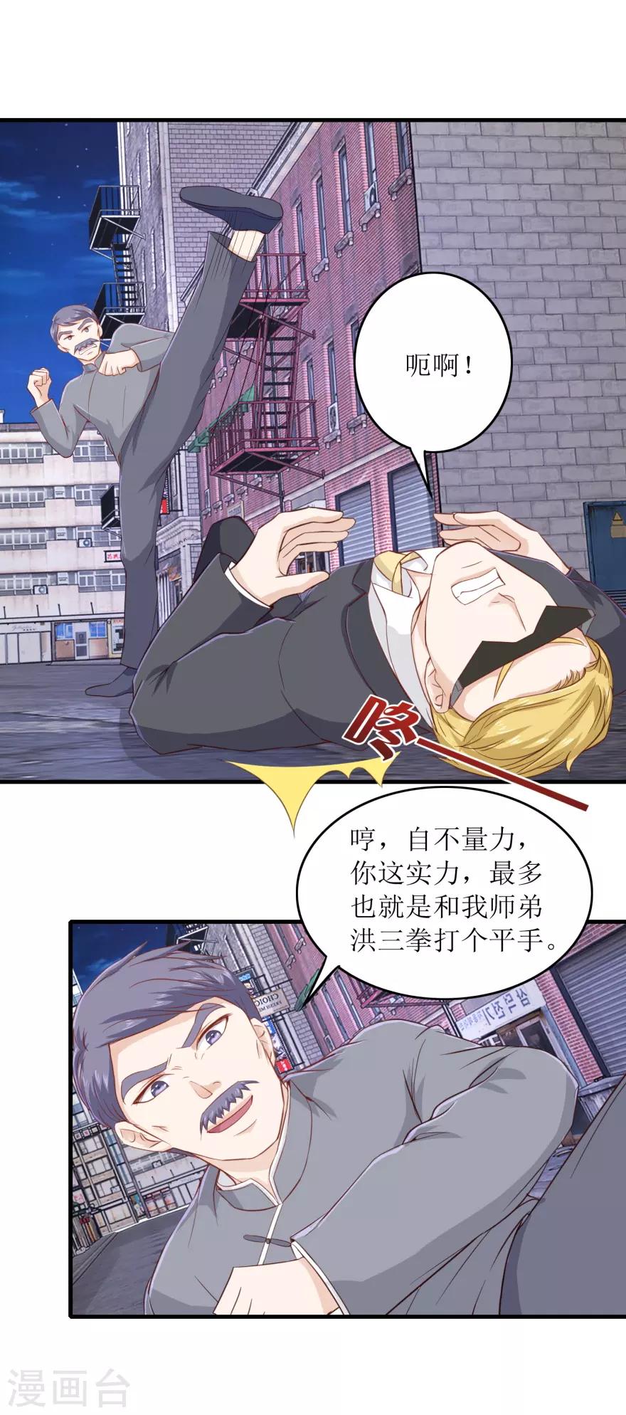 终极透视眼韩漫全集-第109话 武国胜无删减无遮挡章节图片 