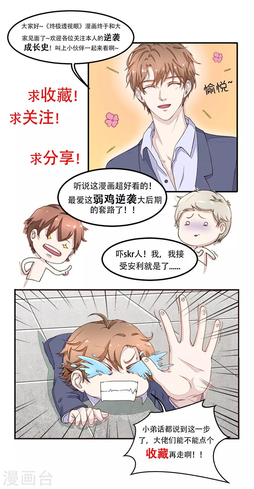 终极透视眼韩漫全集-第109话 武国胜无删减无遮挡章节图片 