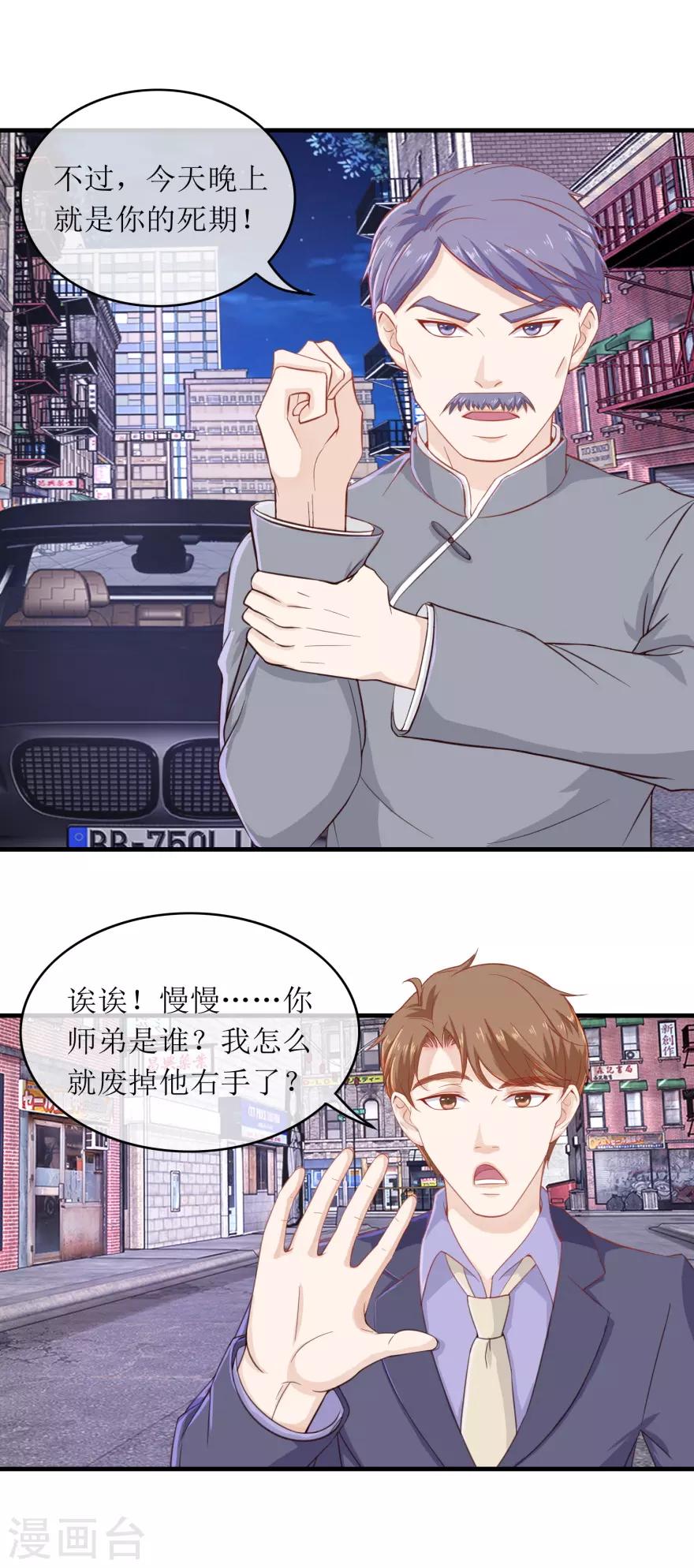 终极透视眼韩漫全集-第109话 武国胜无删减无遮挡章节图片 