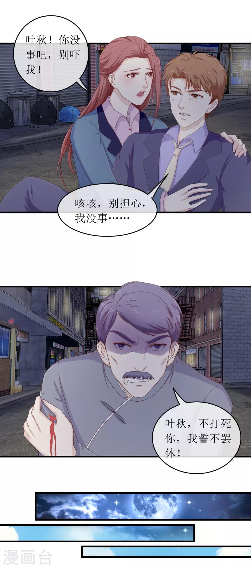 终极透视眼韩漫全集-第110话 身受重伤无删减无遮挡章节图片 