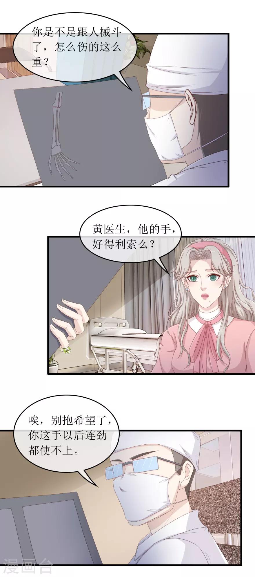 终极透视眼韩漫全集-第110话 身受重伤无删减无遮挡章节图片 
