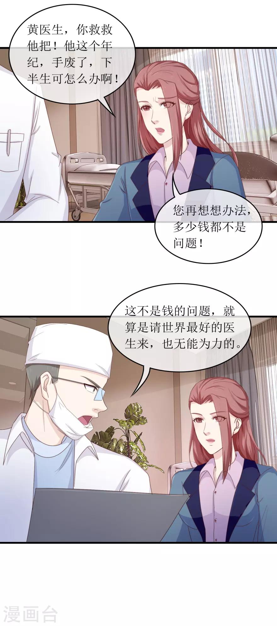终极透视眼韩漫全集-第110话 身受重伤无删减无遮挡章节图片 