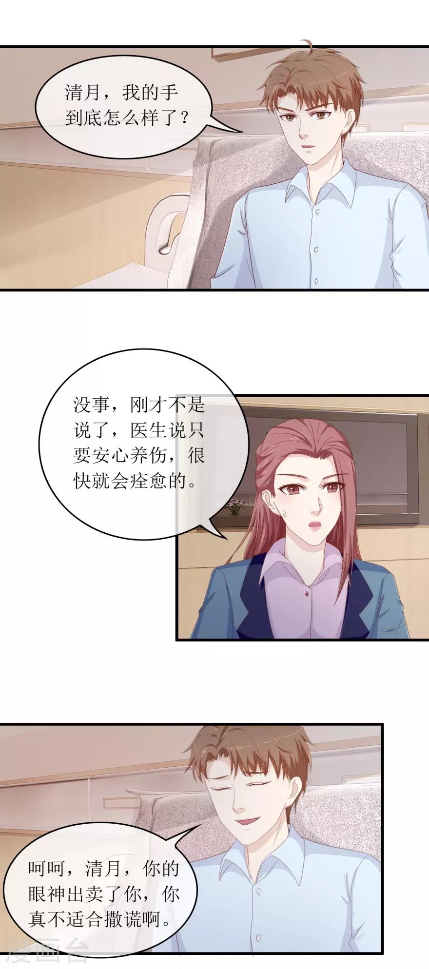 终极透视眼韩漫全集-第110话 身受重伤无删减无遮挡章节图片 