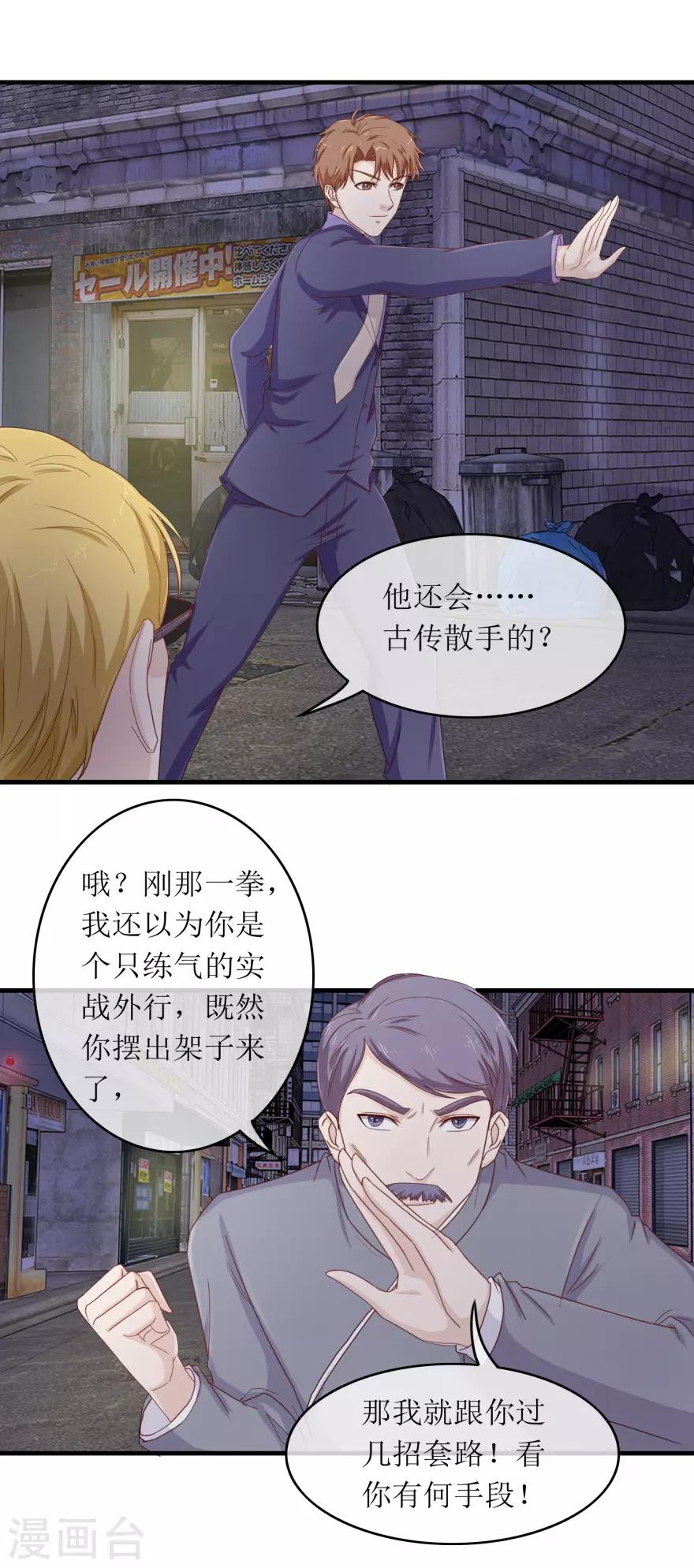 终极透视眼韩漫全集-第110话 身受重伤无删减无遮挡章节图片 