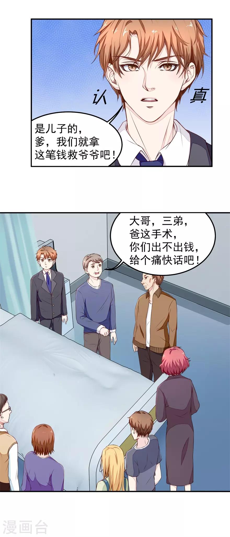 终极透视眼韩漫全集-第12话 苏助理无删减无遮挡章节图片 