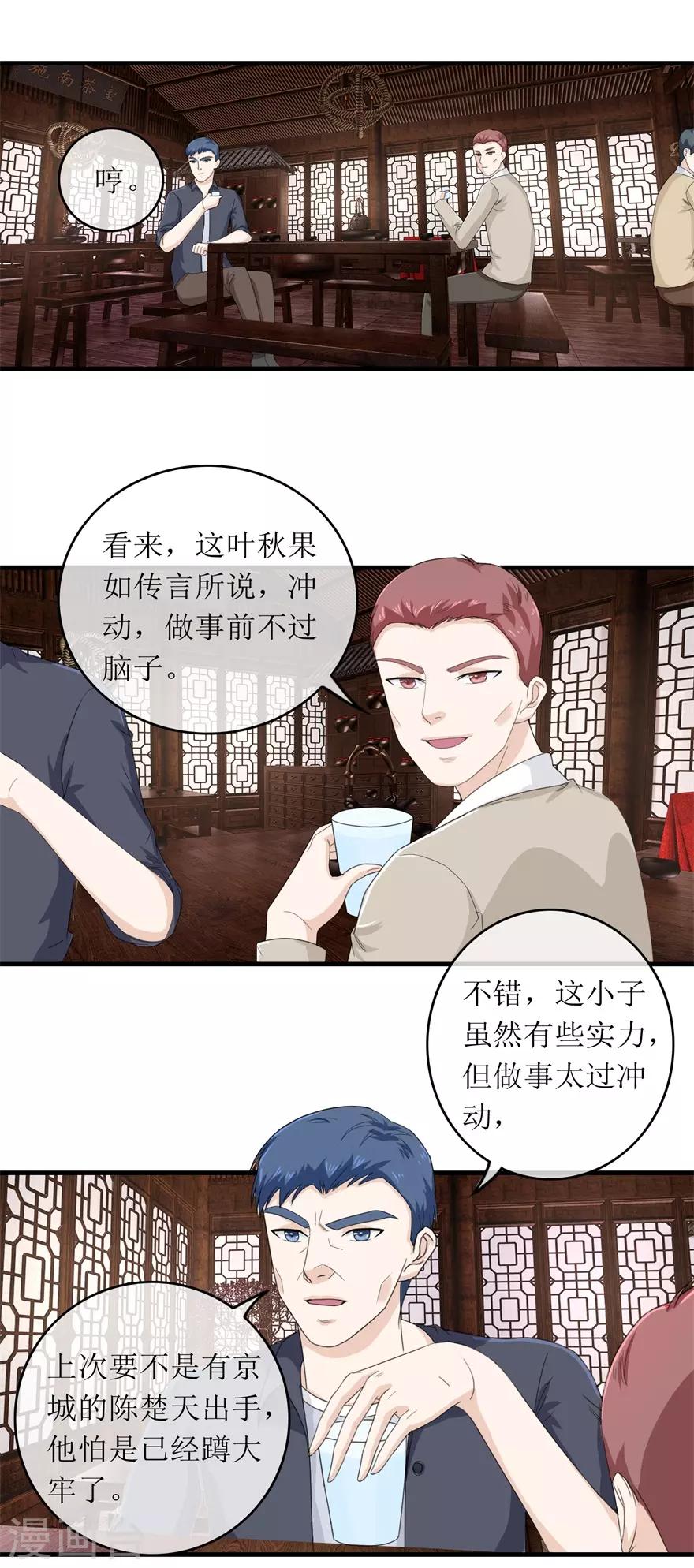 终极透视眼韩漫全集-第114话 又是阴谋无删减无遮挡章节图片 