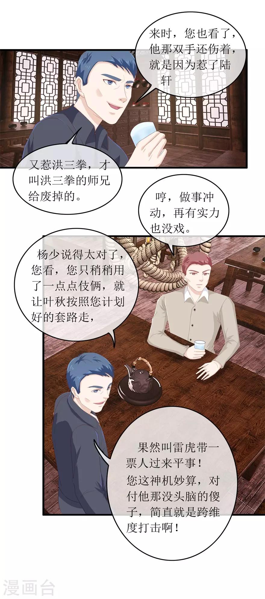终极透视眼韩漫全集-第114话 又是阴谋无删减无遮挡章节图片 