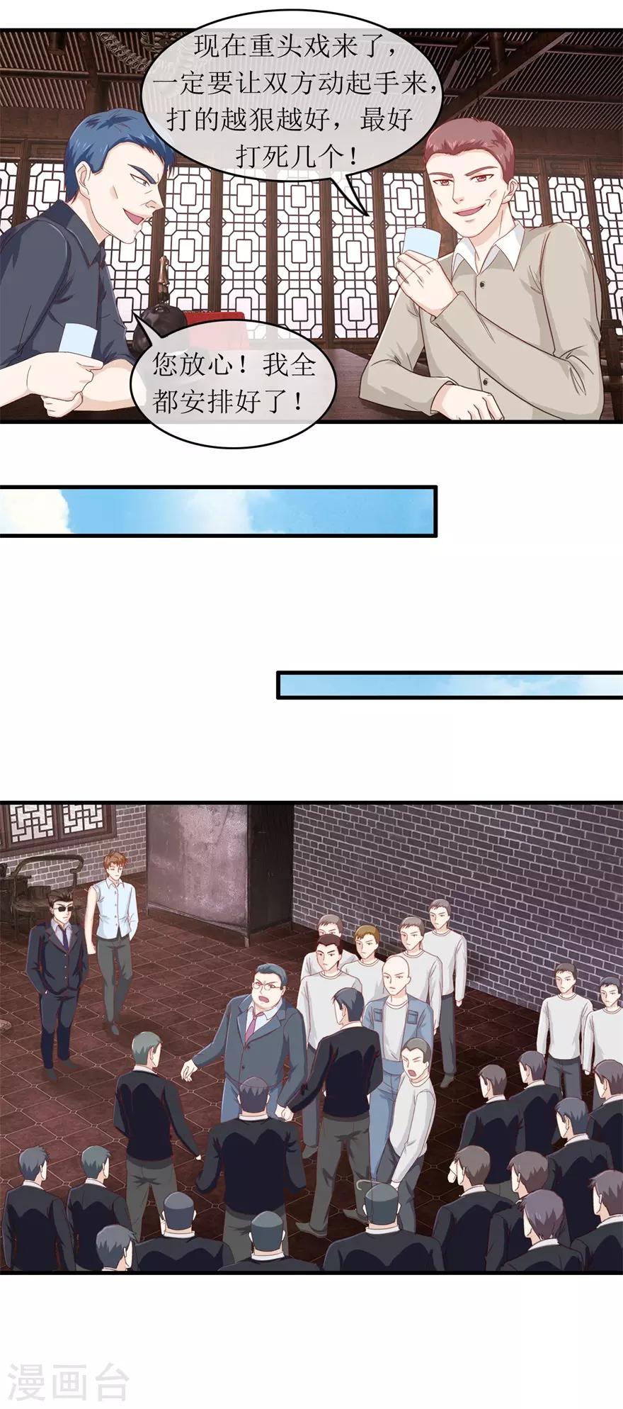 终极透视眼韩漫全集-第114话 又是阴谋无删减无遮挡章节图片 