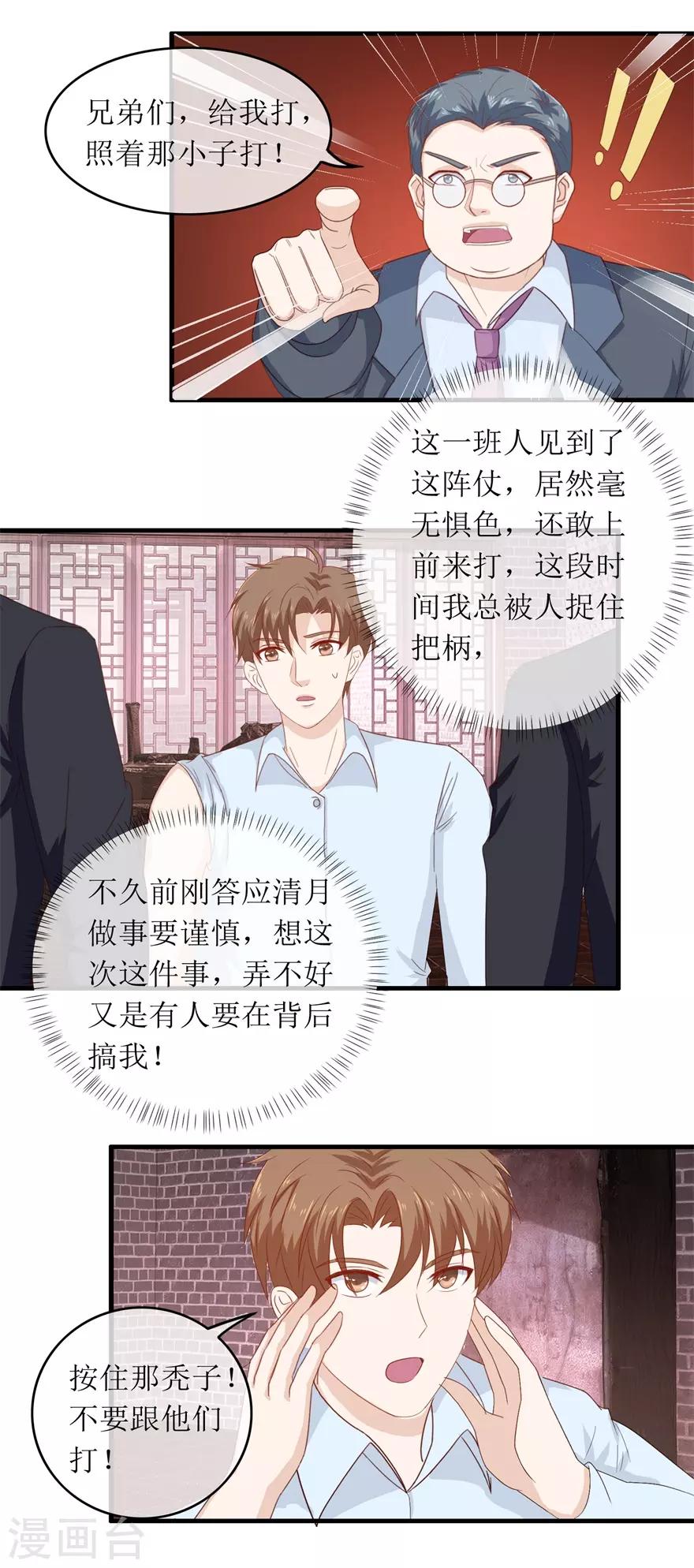 终极透视眼韩漫全集-第114话 又是阴谋无删减无遮挡章节图片 