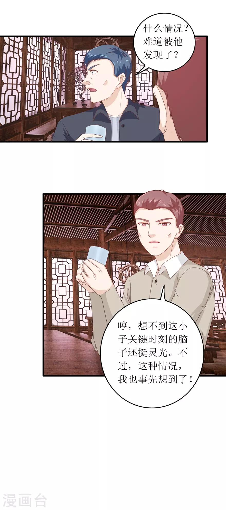 终极透视眼韩漫全集-第114话 又是阴谋无删减无遮挡章节图片 