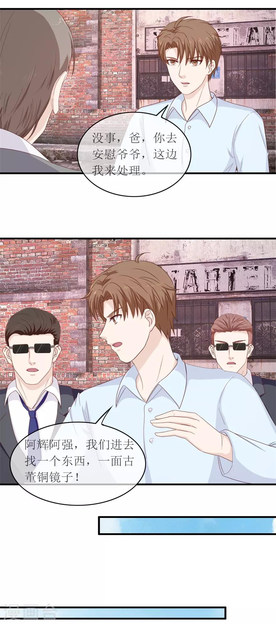 终极透视眼韩漫全集-第114话 又是阴谋无删减无遮挡章节图片 
