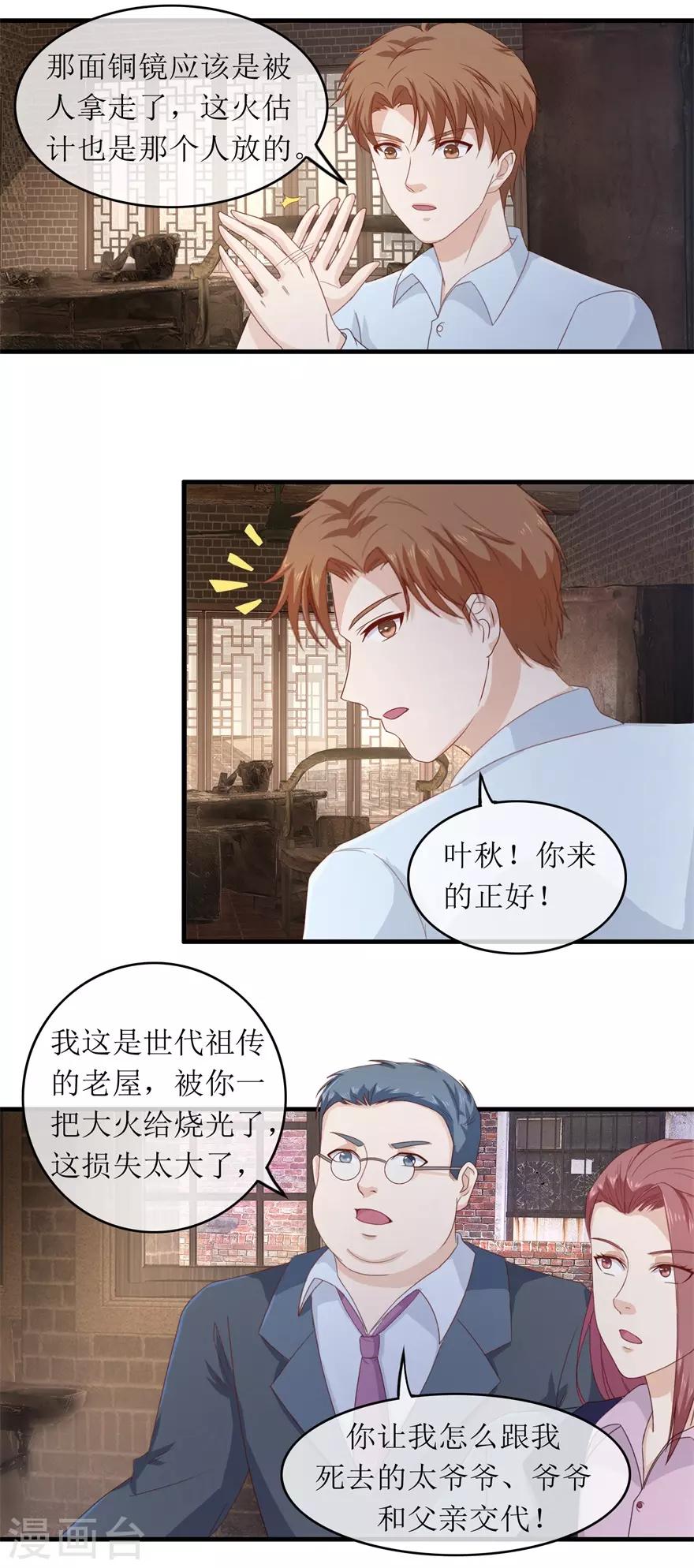 终极透视眼韩漫全集-第114话 又是阴谋无删减无遮挡章节图片 