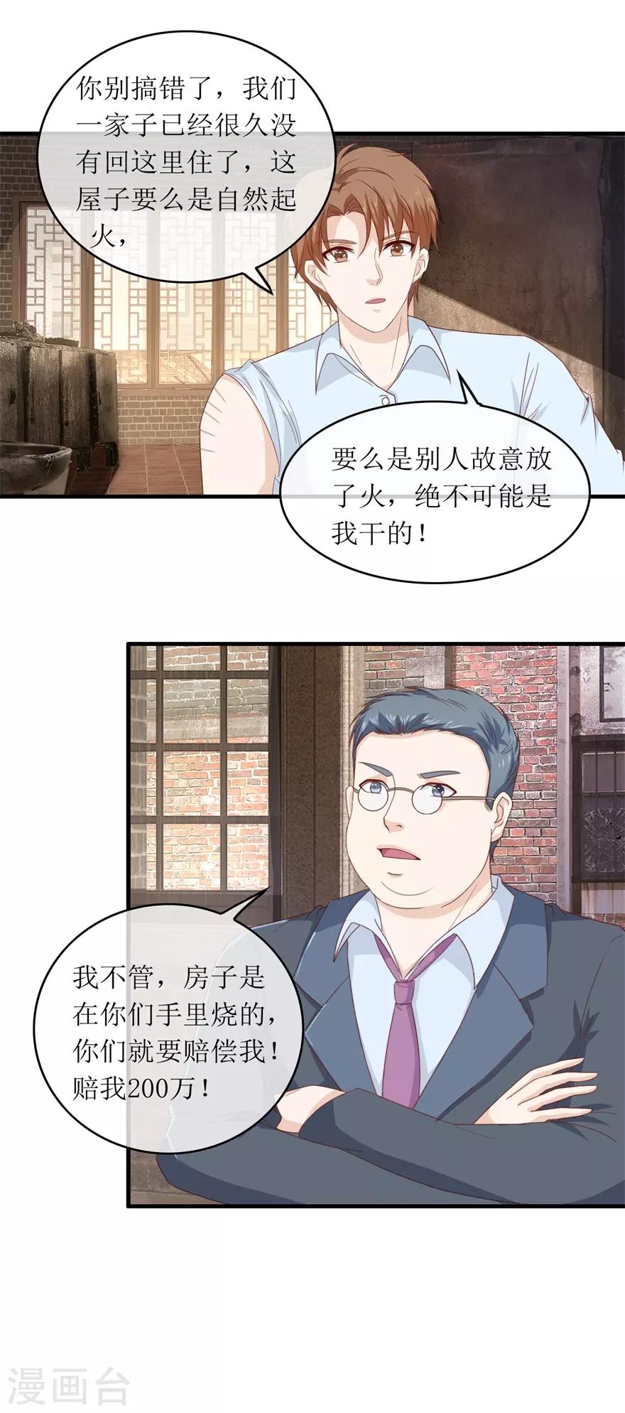 终极透视眼韩漫全集-第114话 又是阴谋无删减无遮挡章节图片 
