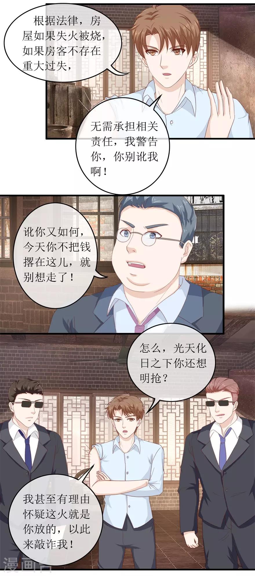 终极透视眼韩漫全集-第114话 又是阴谋无删减无遮挡章节图片 